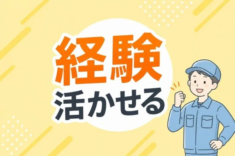 株式会社ニチギワールドのアルバイト・バイト求人情報