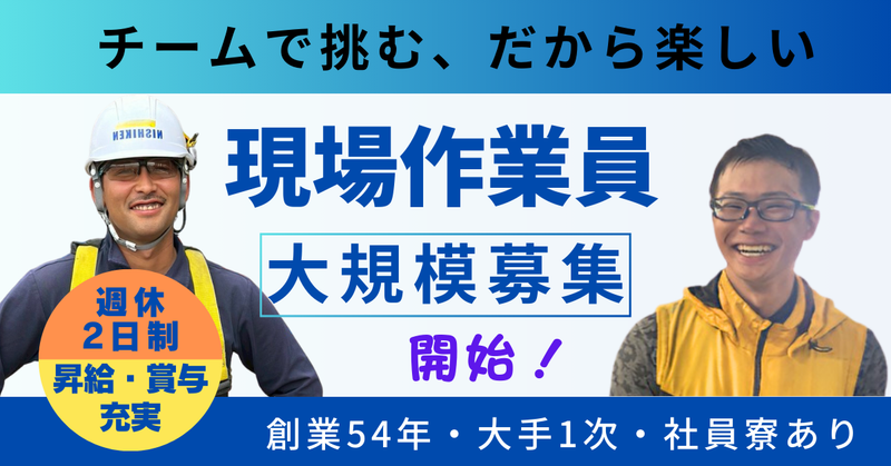 西山建設株式会社の求人・転職情報