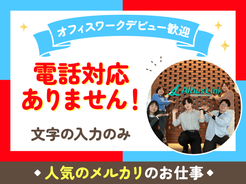 アルティウスリンク株式会社の求人・転職情報