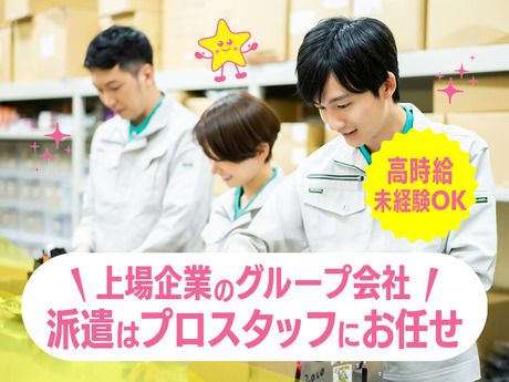 株式会社プロスタツフ湘南支店の派遣求人情報