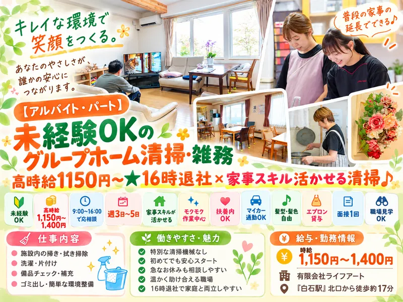 有限会社ライフアートのアルバイト・バイト求人情報