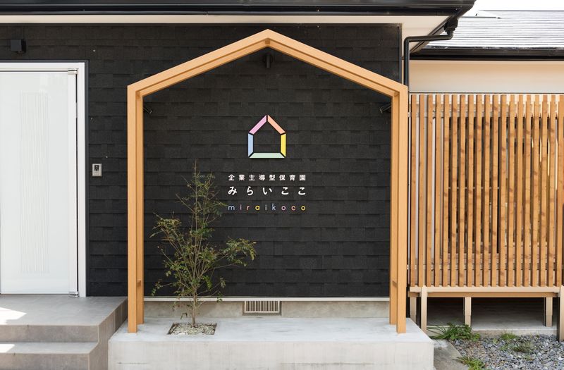 みらいここ保育園　赤松町のアルバイト・バイト求人情報-05