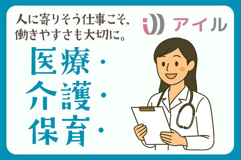 株式会社アイル 派遣事業部