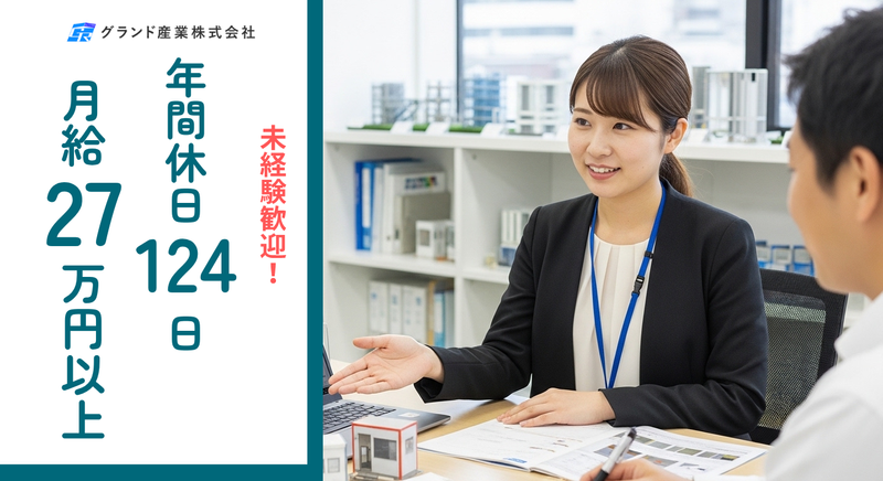グランド産業株式会社の求人・転職情報