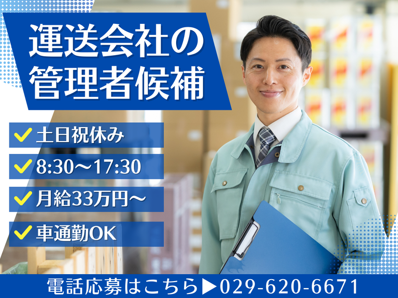 石坂運輸株式会社の求人・転職情報