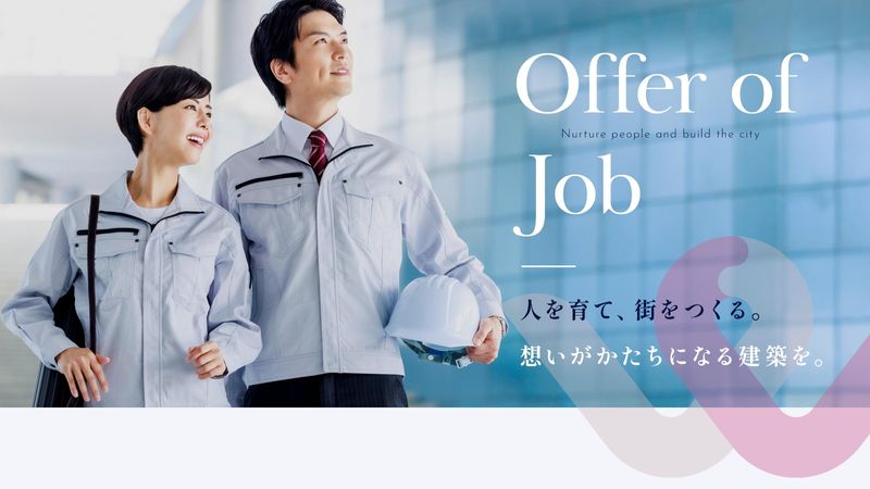 渡辺建設興業株式会社の求人・転職情報