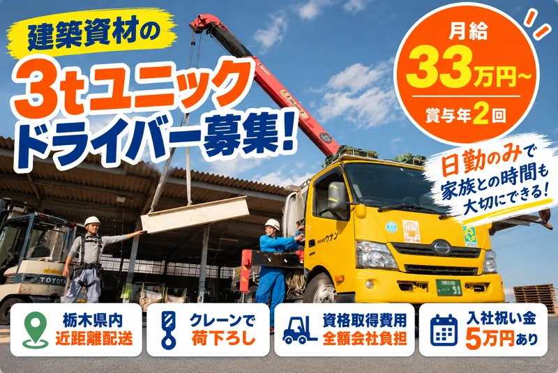 株式会社ウナンの求人・転職情報