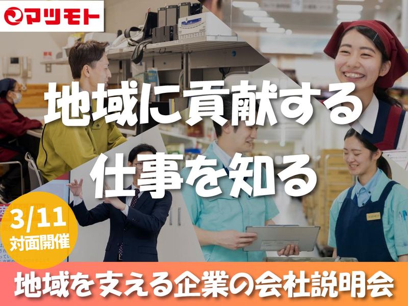 株式会社マツモト