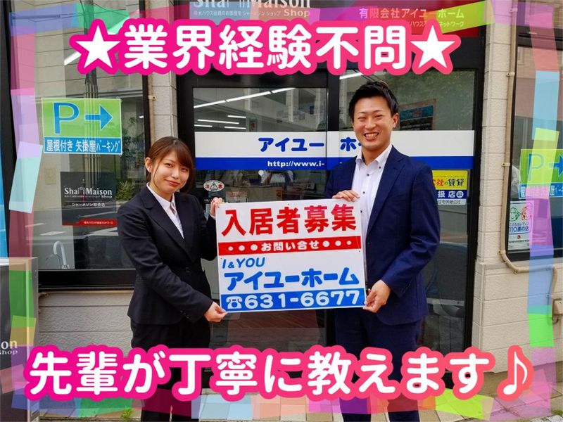 有限会社アイユーホーム　小倉店のアルバイト・バイト求人情報-05