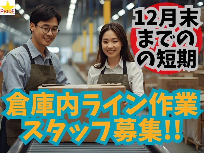 株式会社スタープライド(兵庫県伊丹市森本)