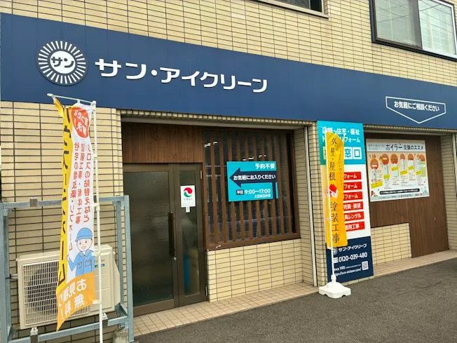 株式会社サン・アイクリーンの求人・転職情報