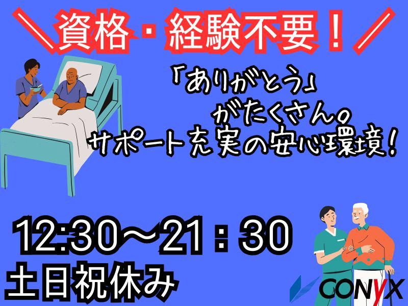 コニックス株式会社の求人・転職情報