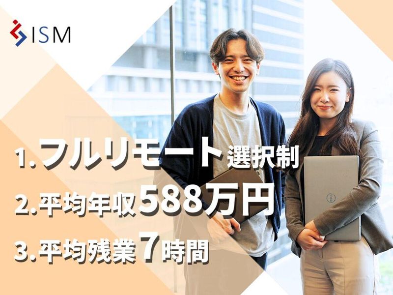 株式会社イズムの求人・転職情報