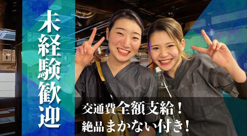 大衆酒場 横濱ゴールデンホルモンのアルバイト・バイト求人情報