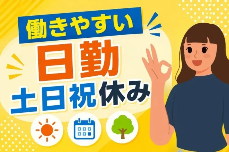 株式会社ニチギワールドのアルバイト・バイト求人情報