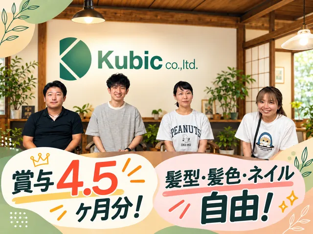 株式会社Kubic　ヘルパーステーション　グリーンの求人・転職情報