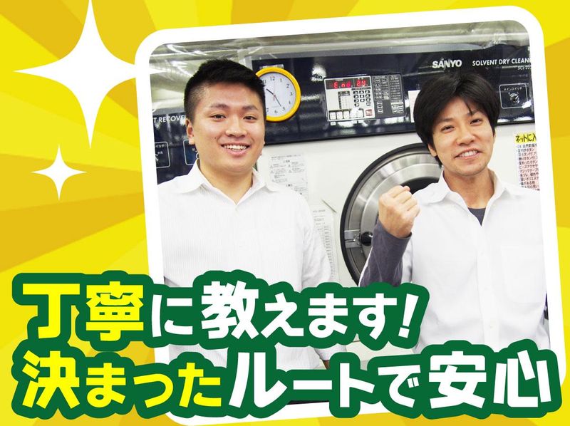 クリーニングたんぽぽ成増店のアルバイト・バイト求人情報-02
