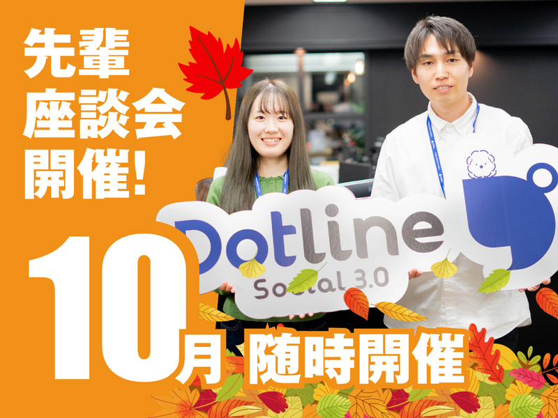 株式会社ドットラインホールディングス