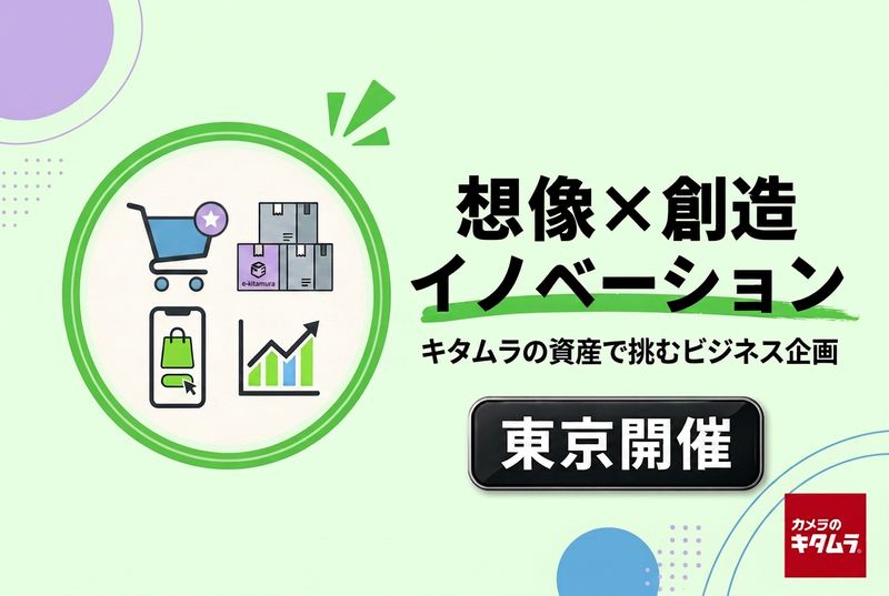 【東京】企業選びの視点が変わるビジネスアイデア提案1day