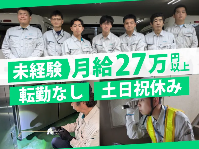 株式会社ミヤコ消毒の求人・転職情報
