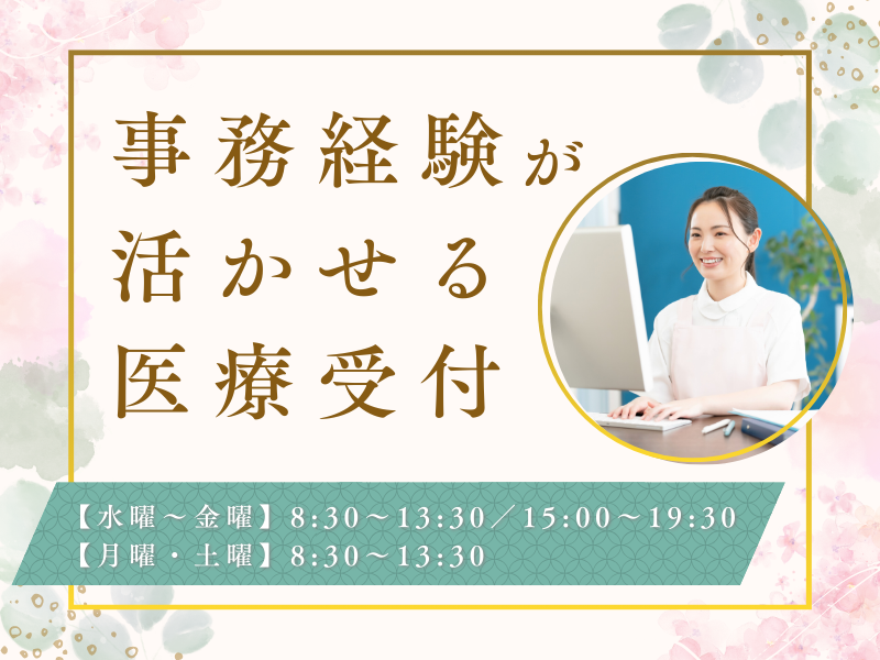 医療法人社団あらいクリニックの求人・転職情報