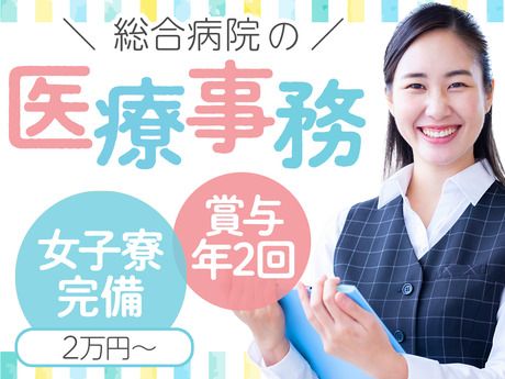 医療法人の求人・転職情報