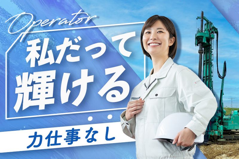 岩内基礎有限会社-0003の求人・転職情報
