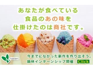 鍋林株式会社