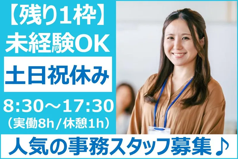 株式会社スタッフ・ナビの求人・転職情報