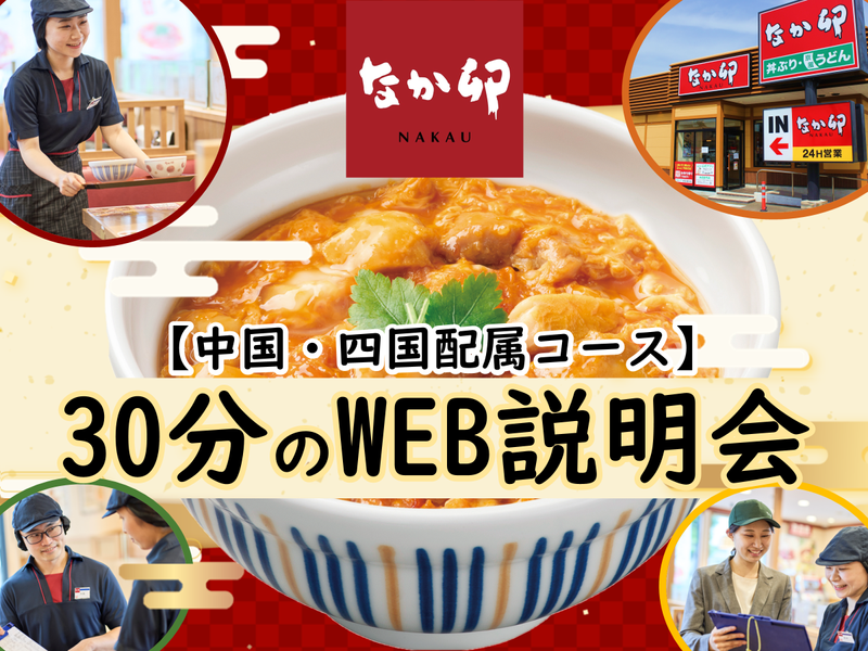 株式会社なか卯