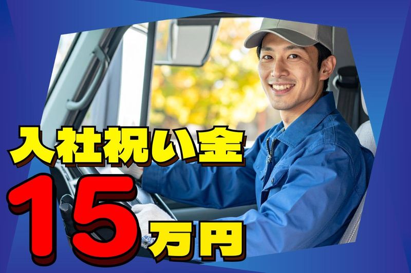 株式会社山菱トランスポートの求人・転職情報