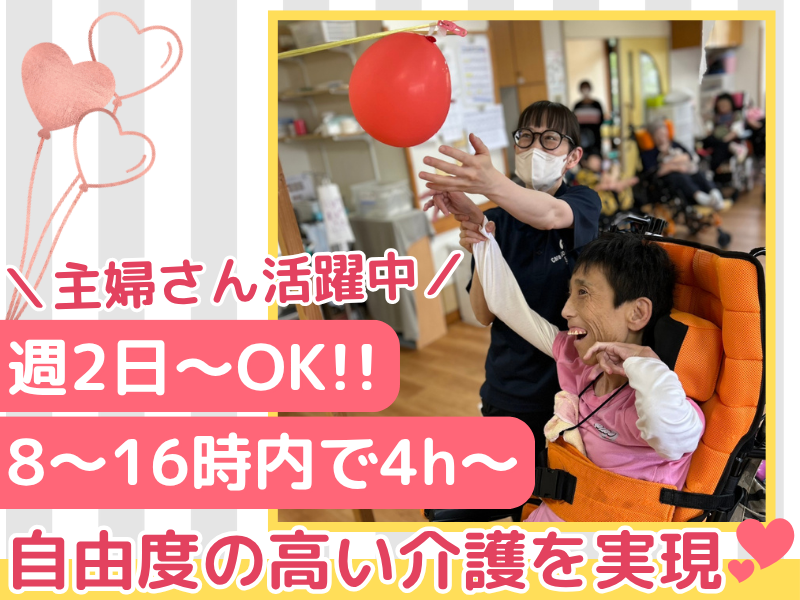 社会福祉法人コスモス福祉会　障害者支援施設　あすかのアルバイト・バイト求人情報-02