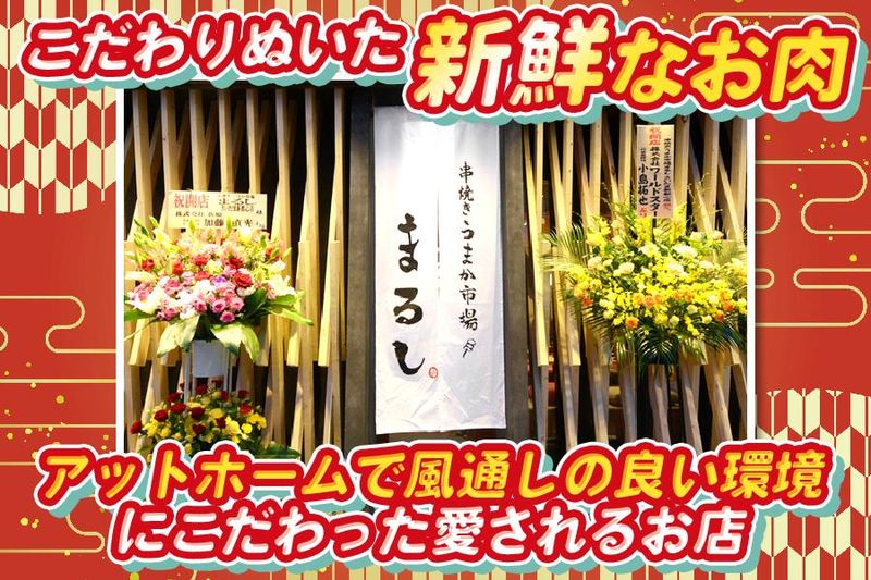 マルシ株式会社の求人・転職情報