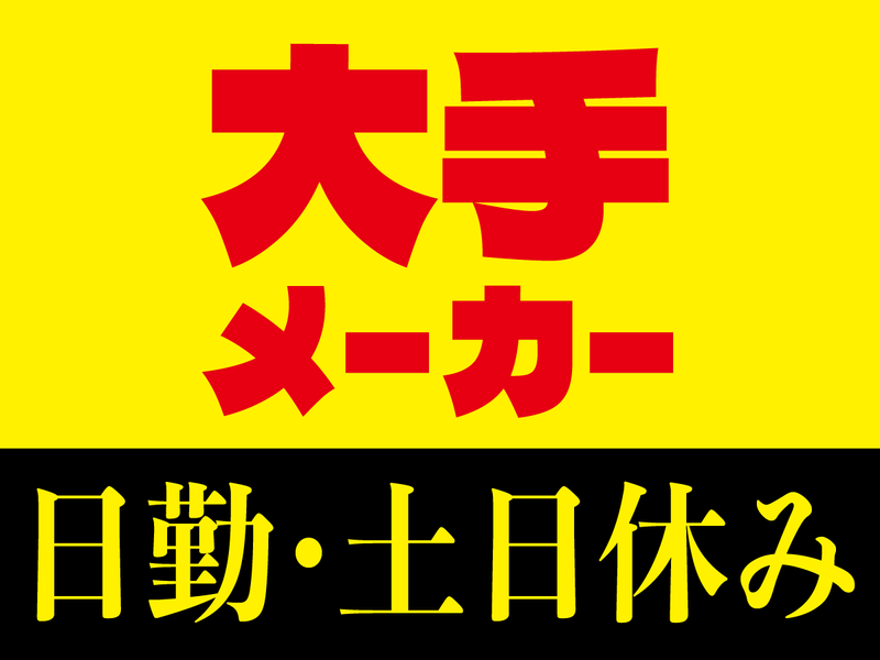 株式会社日輪のアルバイト・バイト求人情報-02