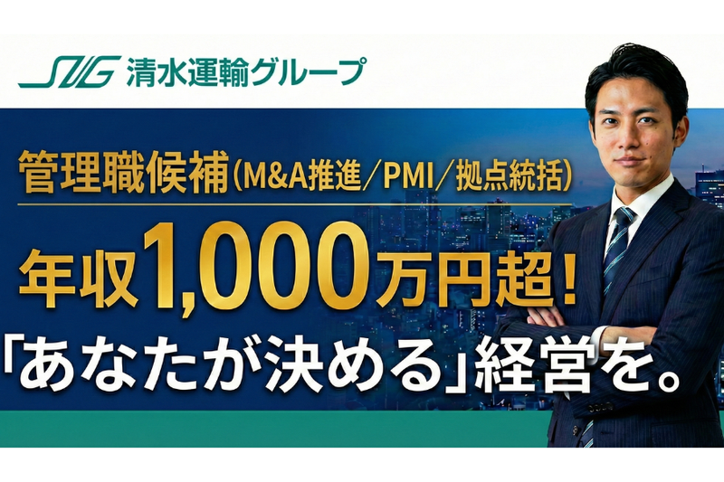 清水運輸株式会社の求人・転職情報
