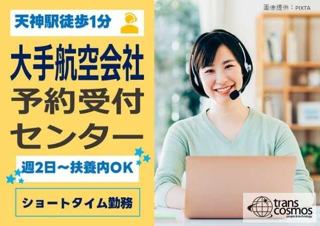 トランスコスモス株式会社-0042の求人・転職情報