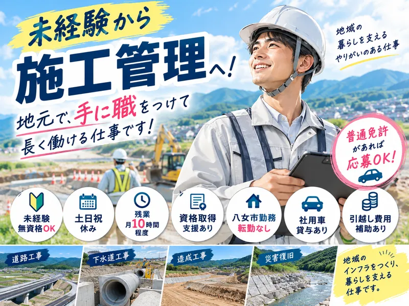 株式会社　石橋組の求人・転職情報