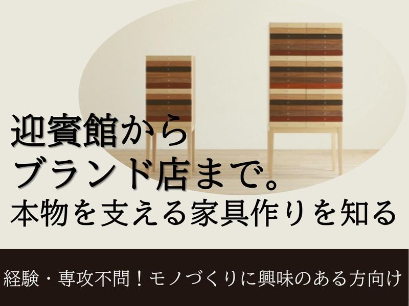 有限会社秋山木工