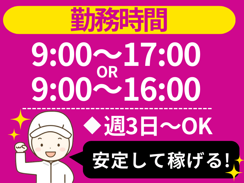 イオンフードサプライ株式会社のアルバイト・バイト求人情報-03