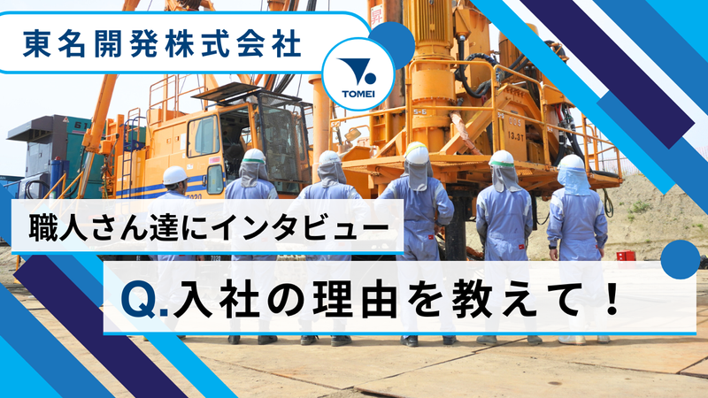 東名開発株式会社の求人・転職情報