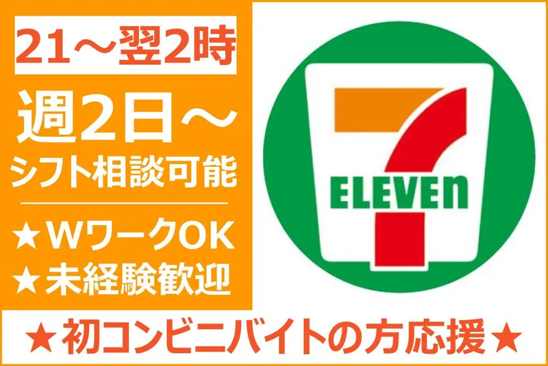 セブンイレブン結城駅前店のアルバイト・バイト求人情報
