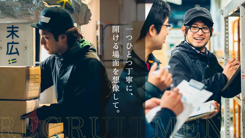 有限会社末広の求人・転職情報