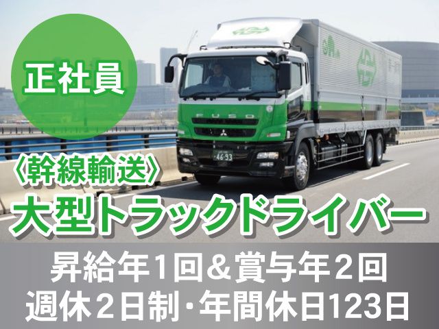 第一貨物株式会社の求人・転職情報