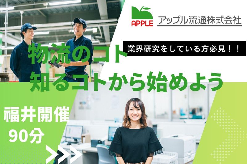 アップル流通株式会社