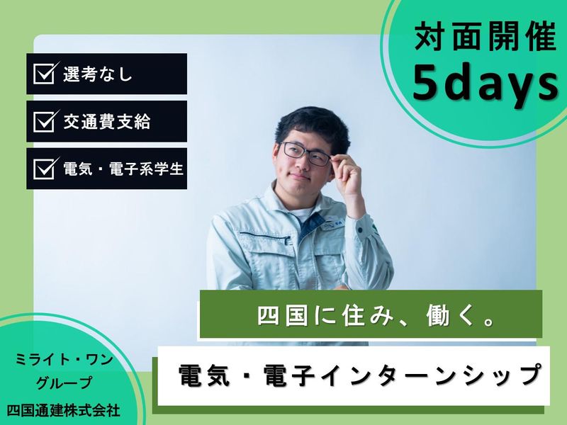 四国通建株式会社