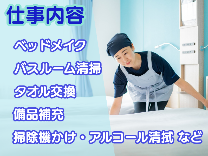 株式会社東横イン　東横INN彦根駅東口のアルバイト・バイト求人情報-02