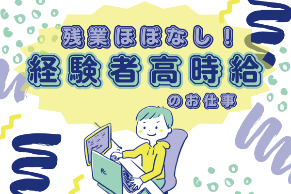京橋駅/派遣企業名:株式会社キャリアデザインセンターのアルバイト・バイト求人情報-01