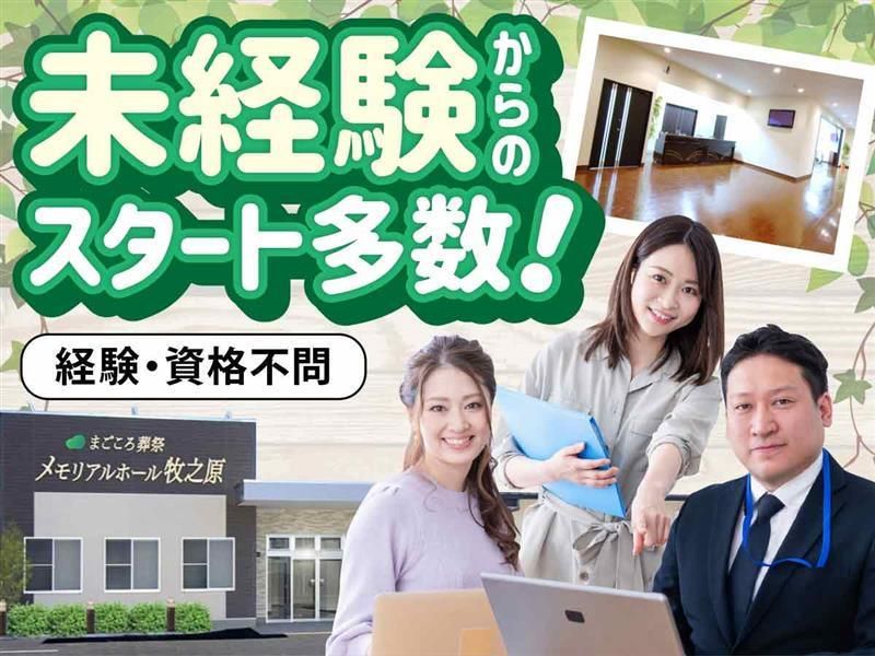 まごころ葬祭　メモリアルホール牧之原のアルバイト・バイト求人情報-02