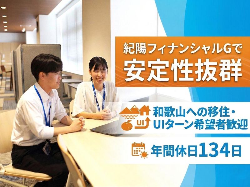 紀陽情報システム株式会社の求人・転職情報