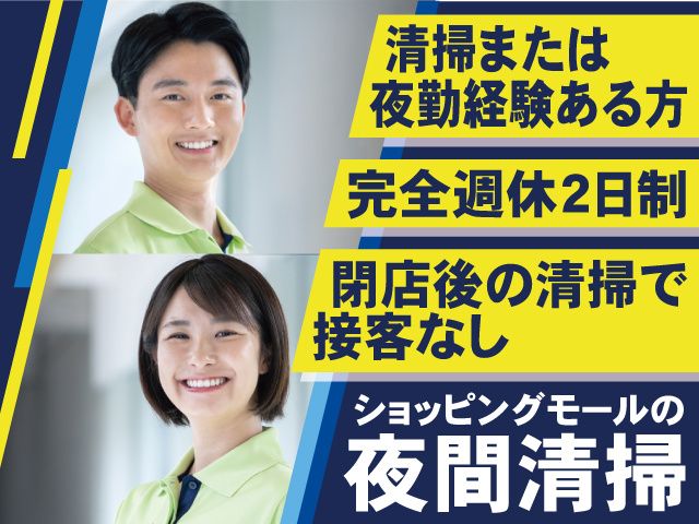東京美装興業株式会社 千葉支店の求人・転職情報